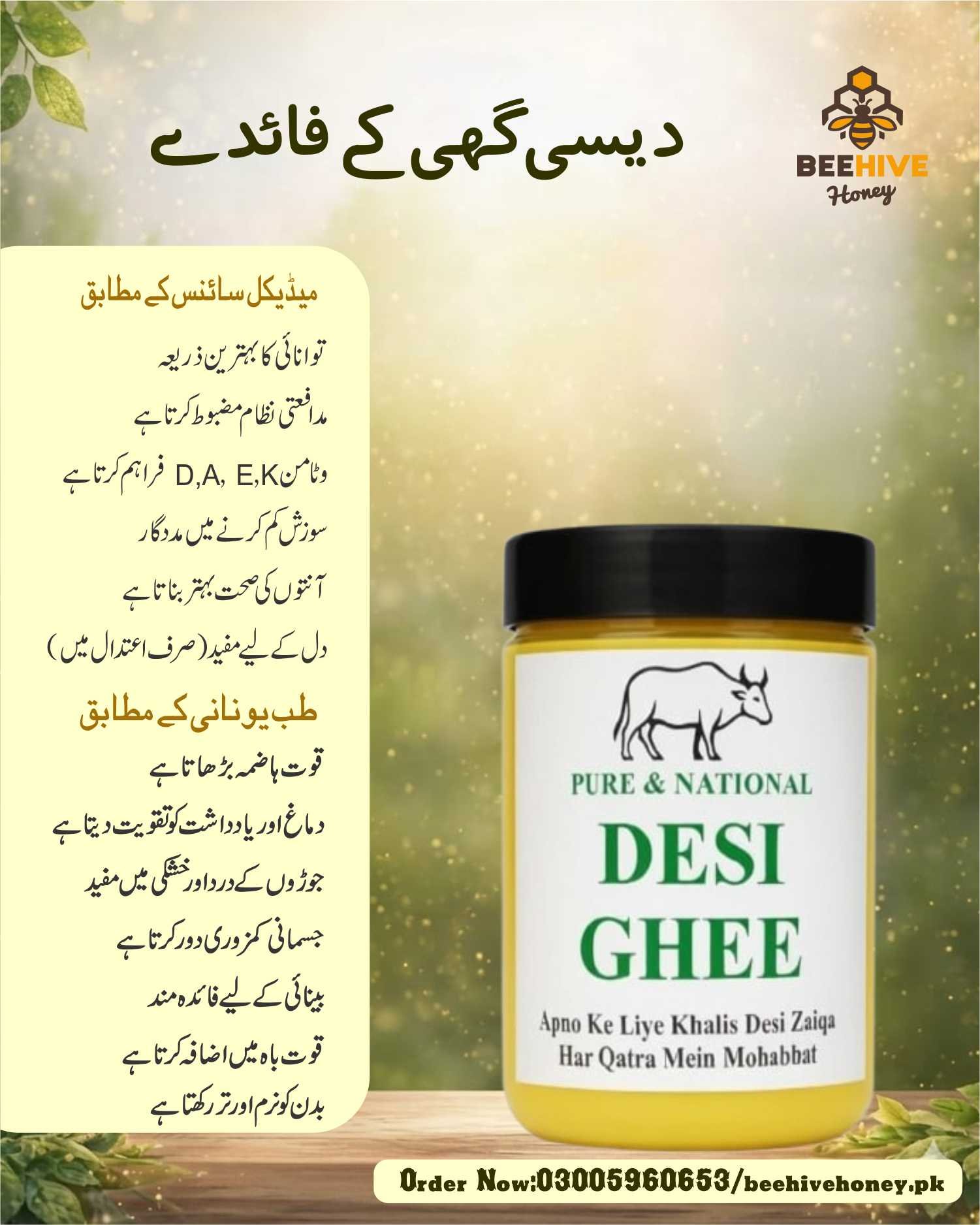 Khalis Desi Ghee | خالص دیسی گھی |